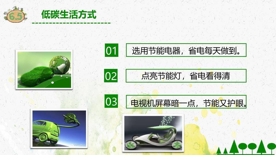 世界环境日生态主题PPT模板9