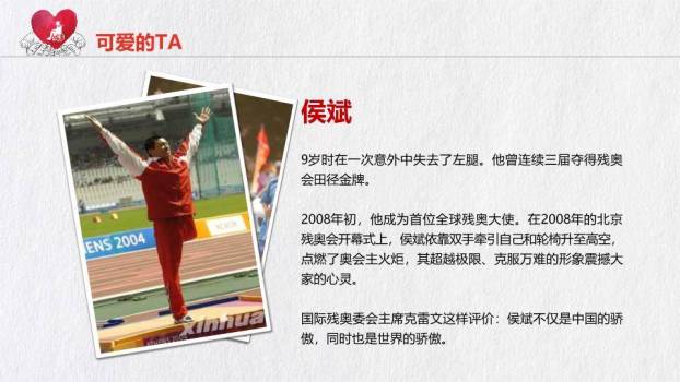 国际残疾人日主题班会PPT模板8