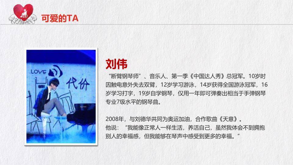 国际残疾人日主题班会PPT模板9