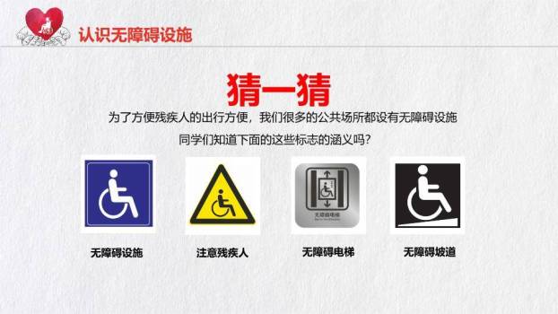 国际残疾人日主题班会PPT模板1