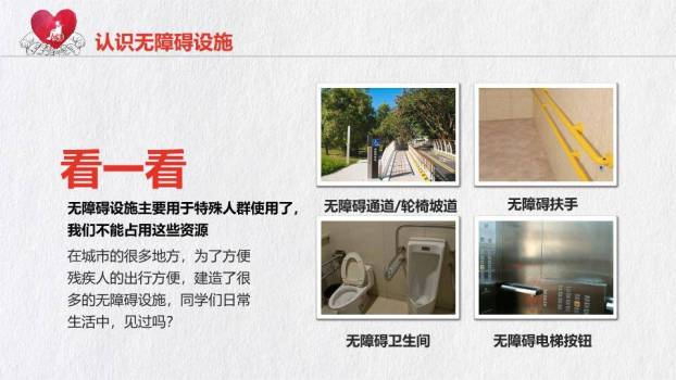 国际残疾人日主题班会PPT模板2