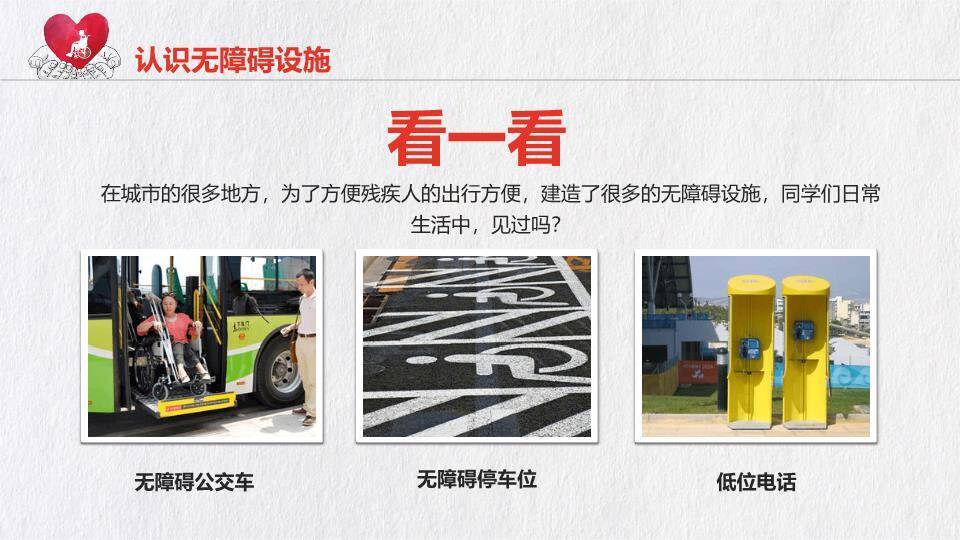 国际残疾人日主题班会PPT模板3