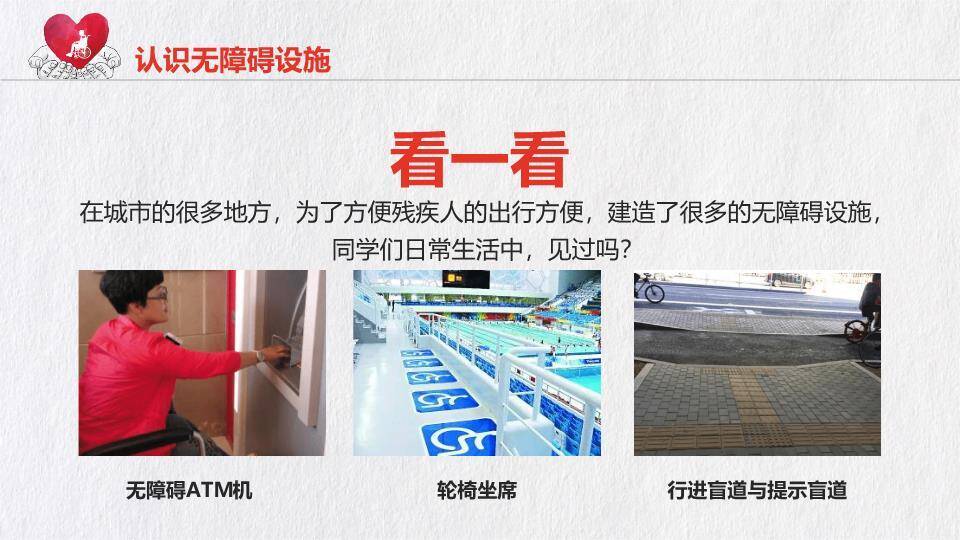 国际残疾人日主题班会PPT模板4