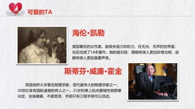 国际残疾人日主题班会PPT模板6