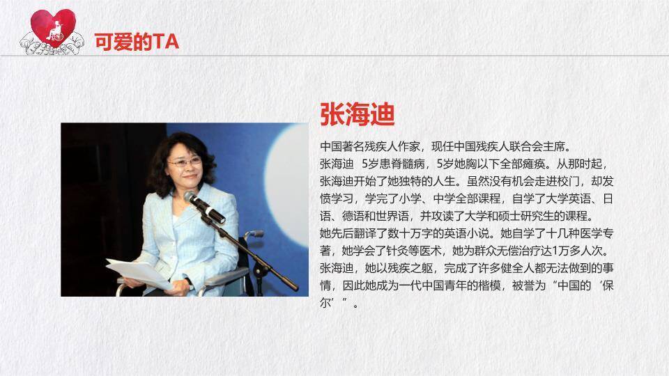 国际残疾人日主题班会PPT模板7