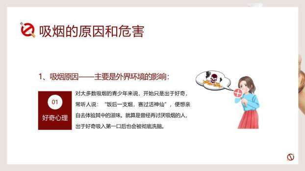 世界无烟日禁烟教育PPT模板2