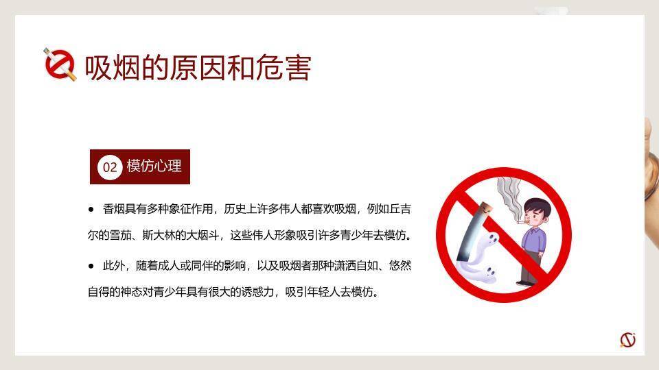 世界无烟日禁烟教育PPT模板3