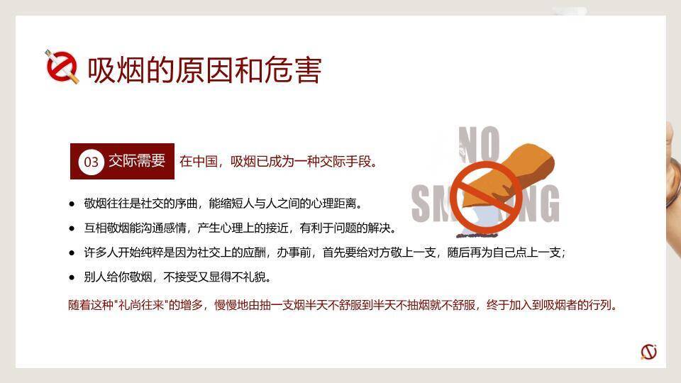 世界无烟日禁烟教育PPT模板4
