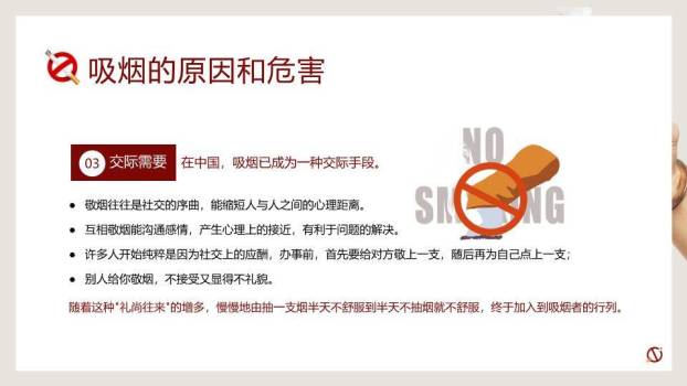 世界无烟日禁烟教育PPT模板4