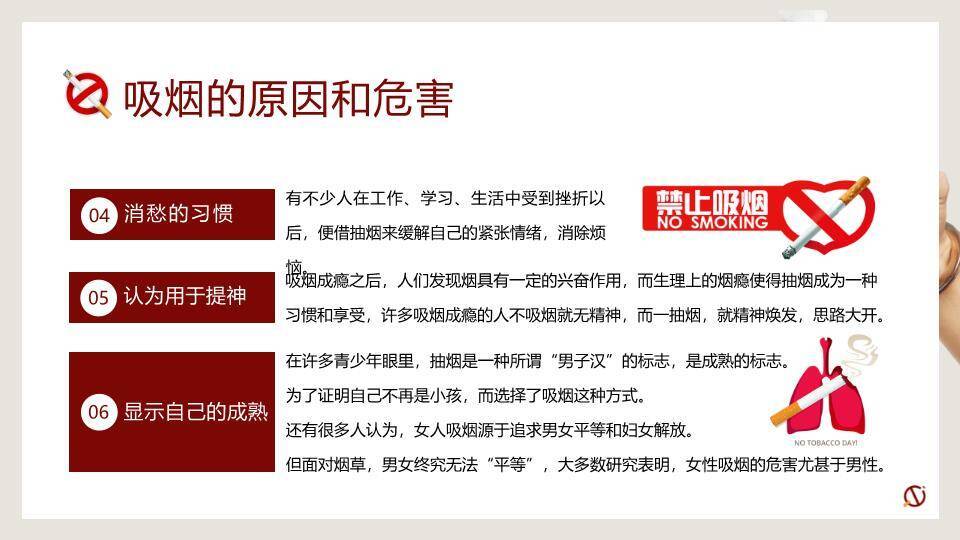 世界无烟日禁烟教育PPT模板5