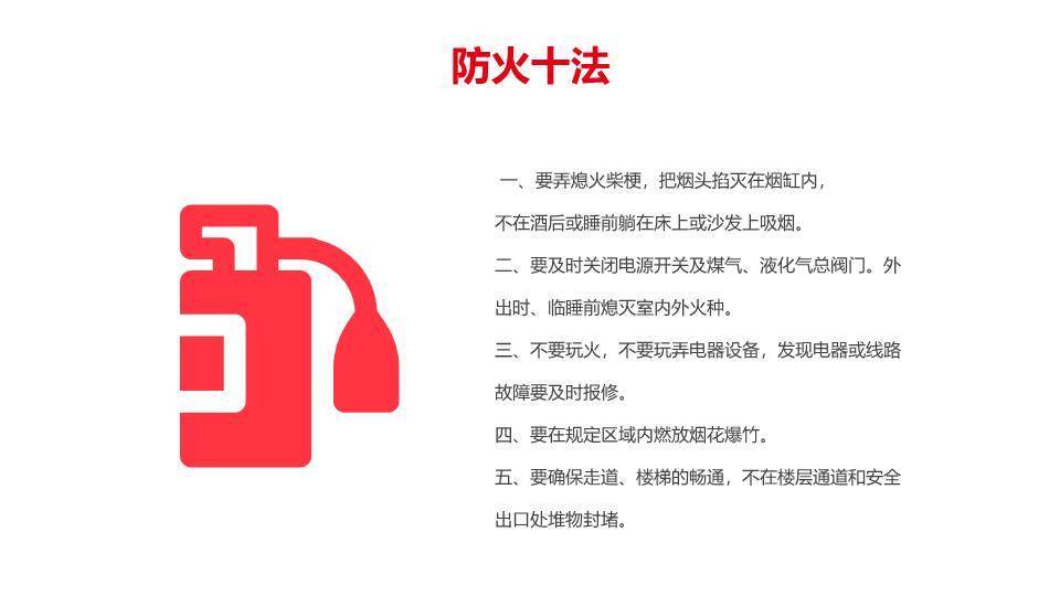 消防安全宣传日PPT模板4