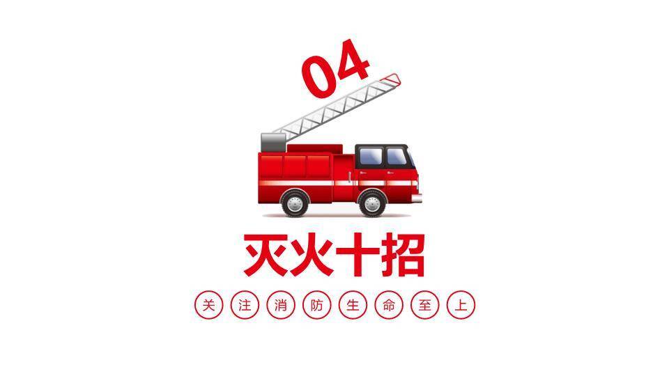 消防安全宣传日PPT模板6