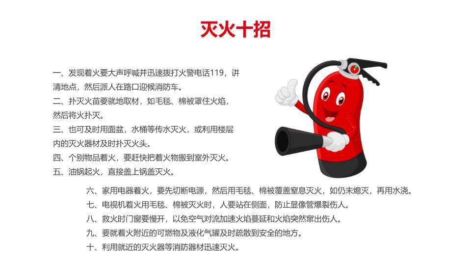 消防安全宣传日PPT模板7