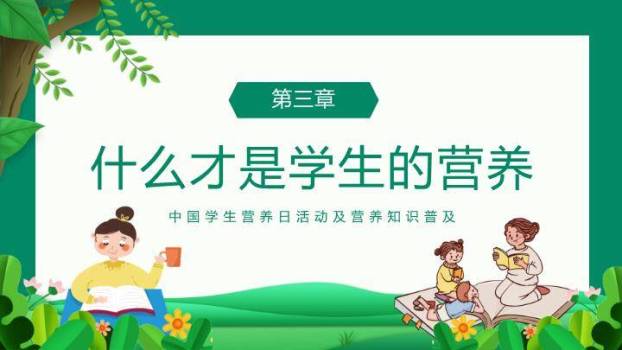 全国学生营养日科普PPT模板1