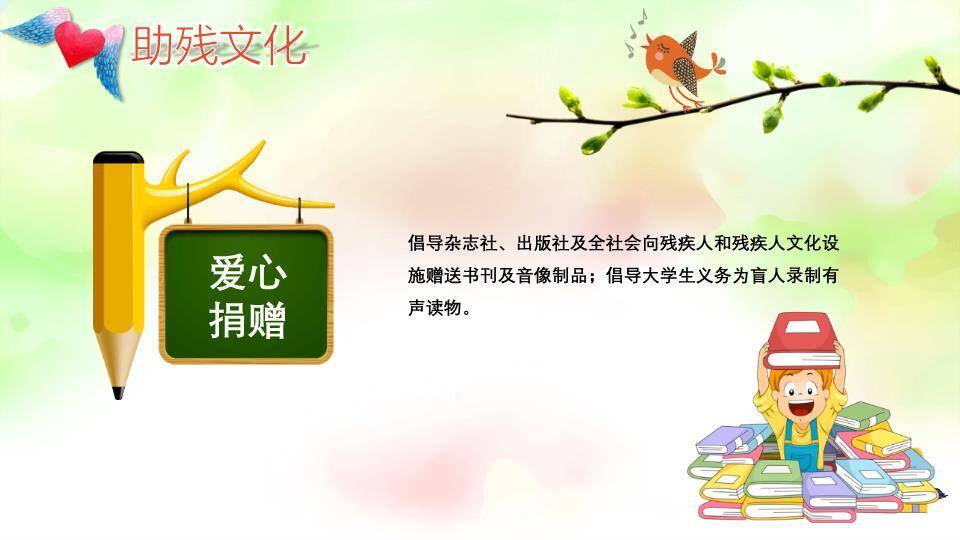 全国助残日关爱行动PPT模板1