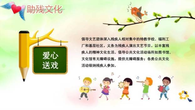 全国助残日关爱行动PPT模板2