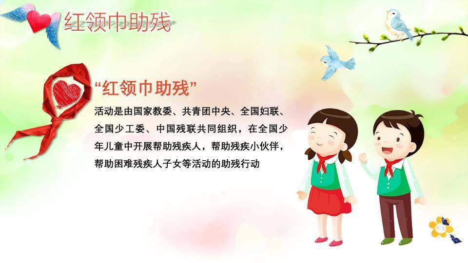 全国助残日关爱行动PPT模板3