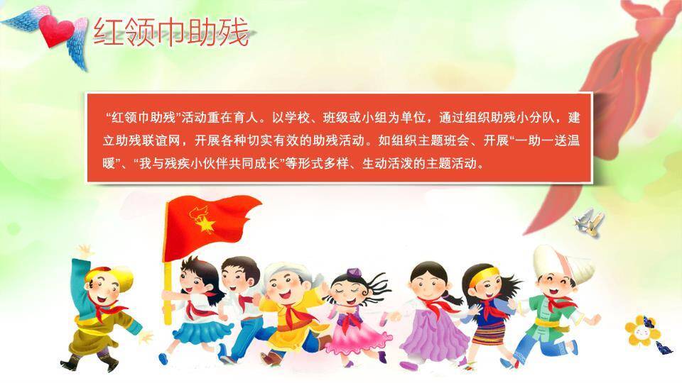 全国助残日关爱行动PPT模板4