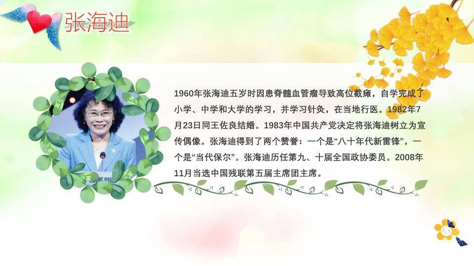 全国助残日关爱行动PPT模板6