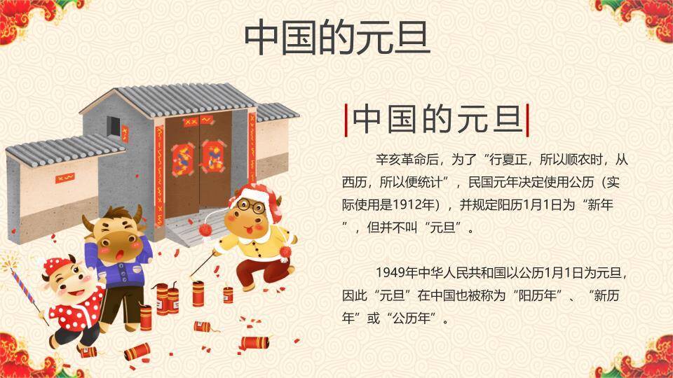 庆元旦迎新年联欢PPT模板1