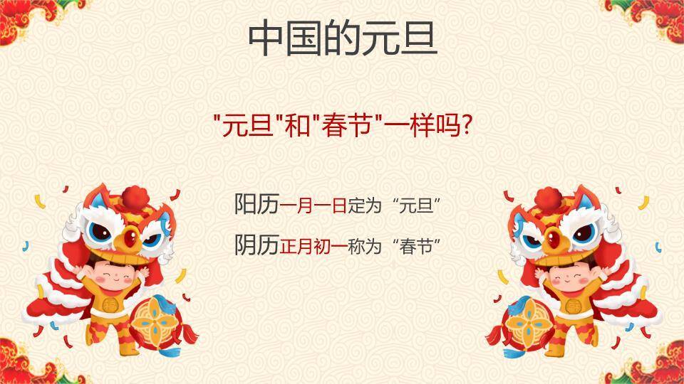 庆元旦迎新年联欢PPT模板2