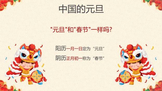 庆元旦迎新年联欢PPT模板2