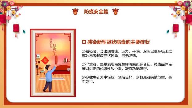 春节假期安全提醒PPT模板9
