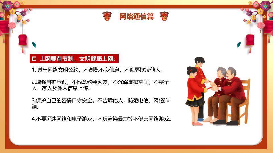 春节假期安全提醒PPT模板3