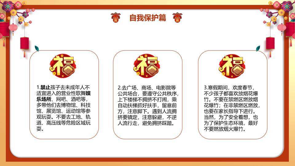 春节假期安全提醒PPT模板5