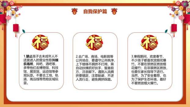 春节假期安全提醒PPT模板5