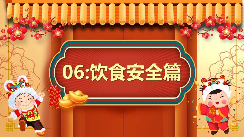 春节假期安全提醒PPT模板6