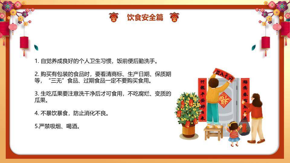 春节假期安全提醒PPT模板7