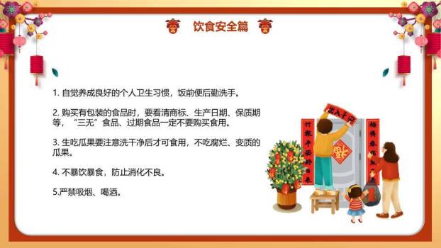 春节假期安全提醒PPT模板7