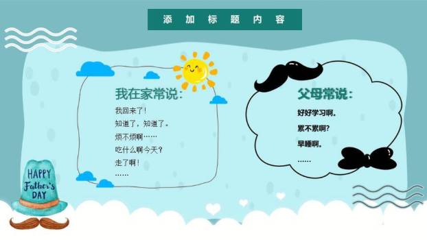 父亲节感恩教育PPT模板8