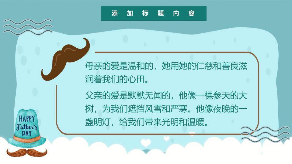父亲节感恩教育PPT模板9