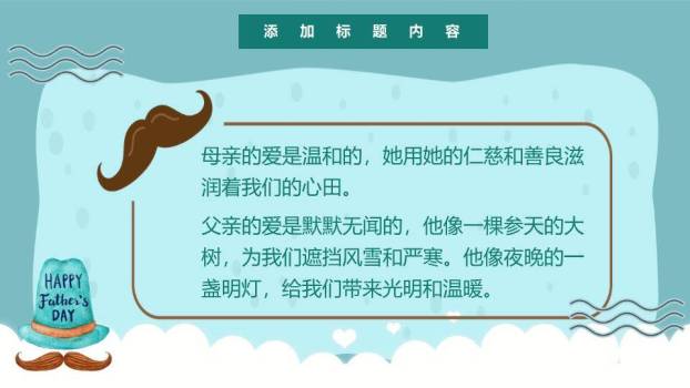 父亲节感恩教育PPT模板9