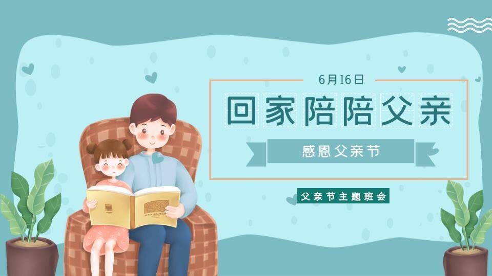 父亲节感恩教育PPT模板0