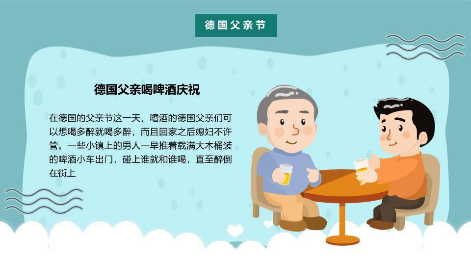 父亲节感恩教育PPT模板1