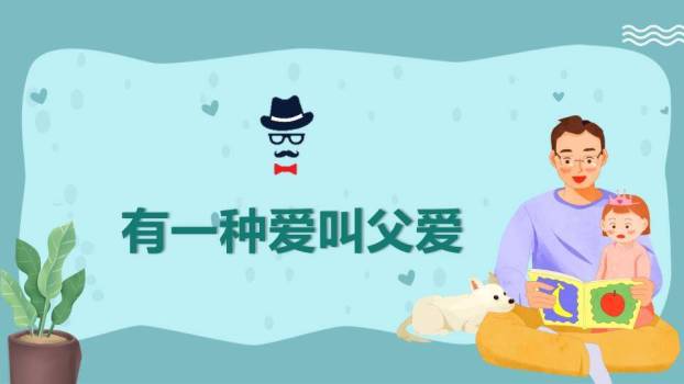 父亲节感恩教育PPT模板2