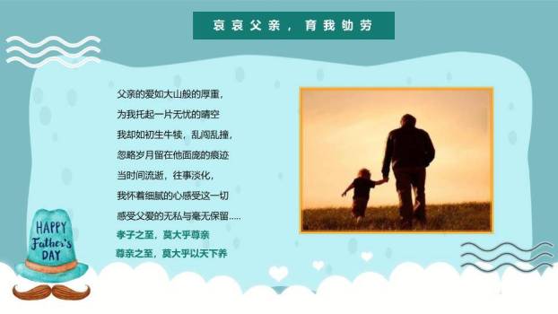 父亲节感恩教育PPT模板3