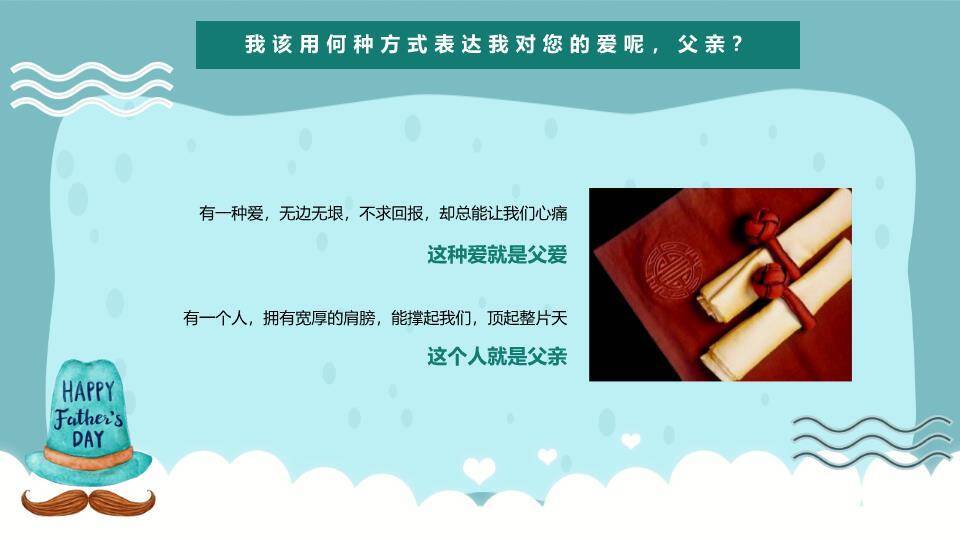 父亲节感恩教育PPT模板4