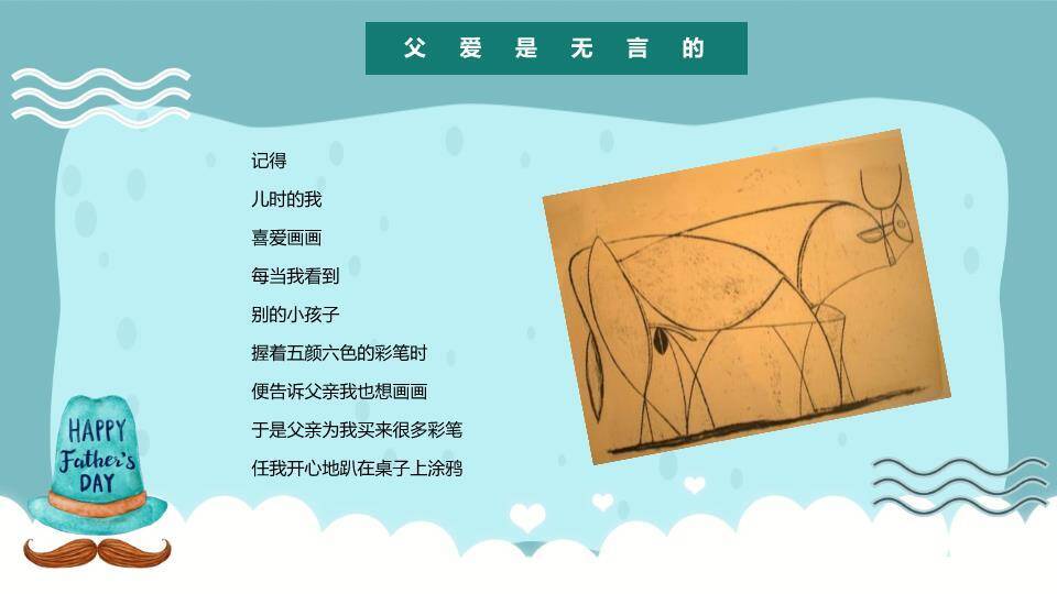 父亲节感恩教育PPT模板5