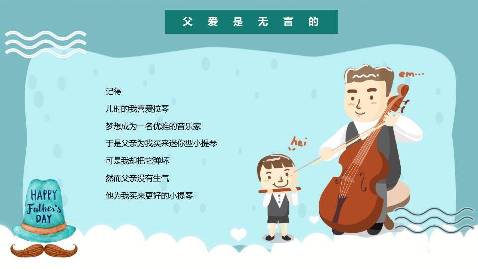 父亲节感恩教育PPT模板6