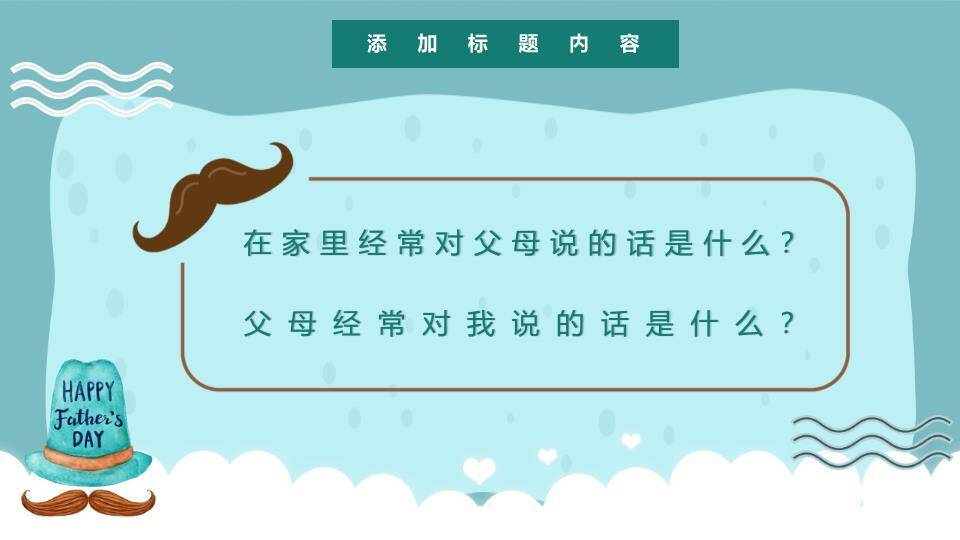 父亲节感恩教育PPT模板7