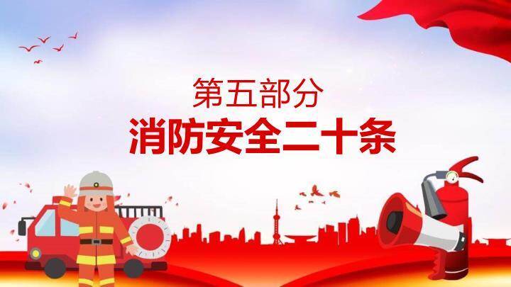 119消防宣传日校园安全PPT模板8