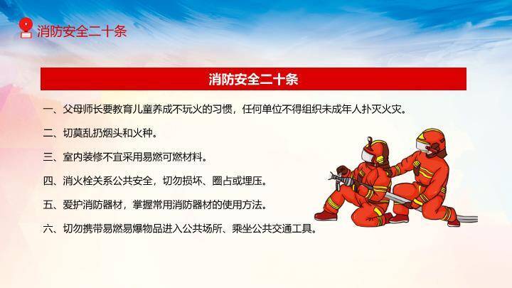 119消防宣传日校园安全PPT模板9