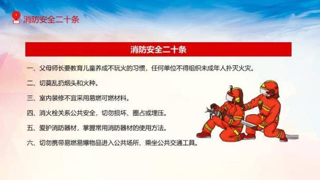119消防宣传日校园安全PPT模板9