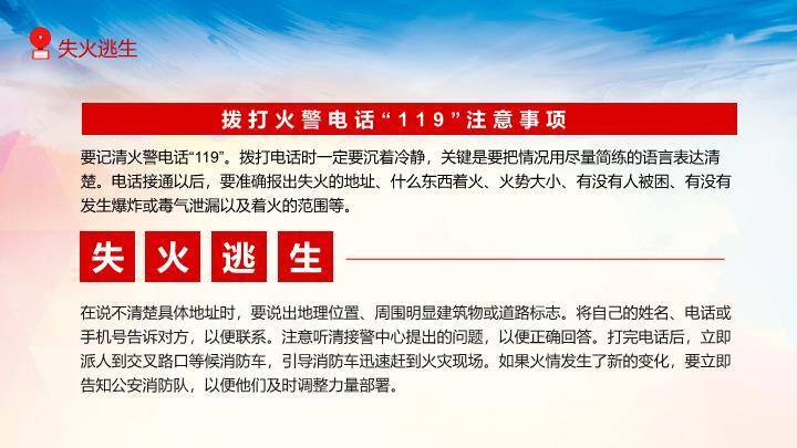 119消防宣传日校园安全PPT模板2