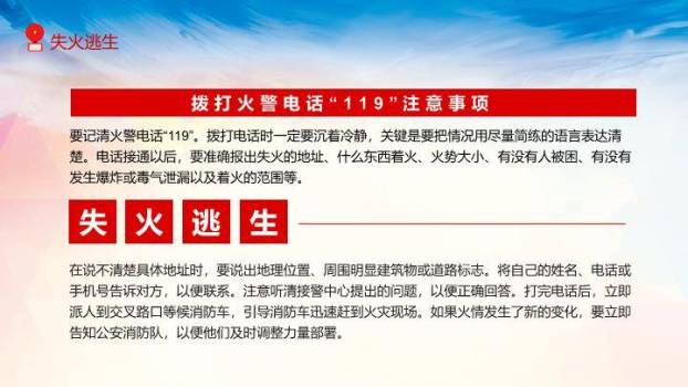 119消防宣传日校园安全PPT模板2