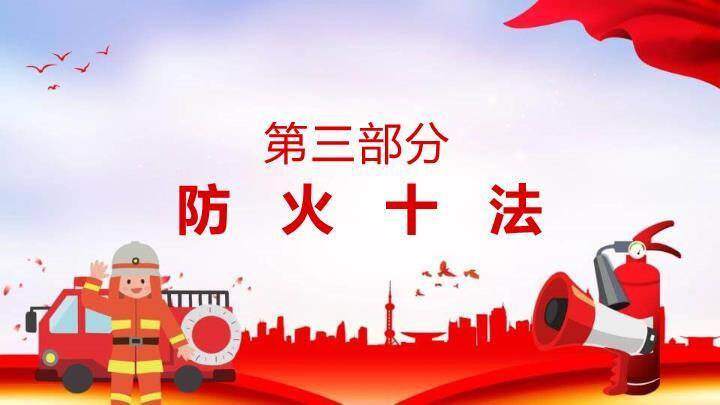 119消防宣传日校园安全PPT模板3